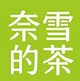 奈雪の茶🧃优惠点餐